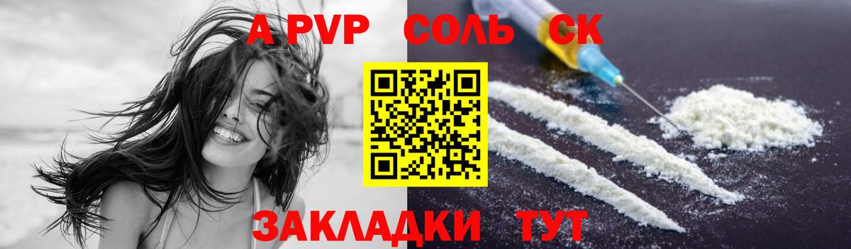 A-PVP СК  Вход с VPN  где купить наркоту  APVP крисы CK  Альфа ПВП VHQ  Сибай 