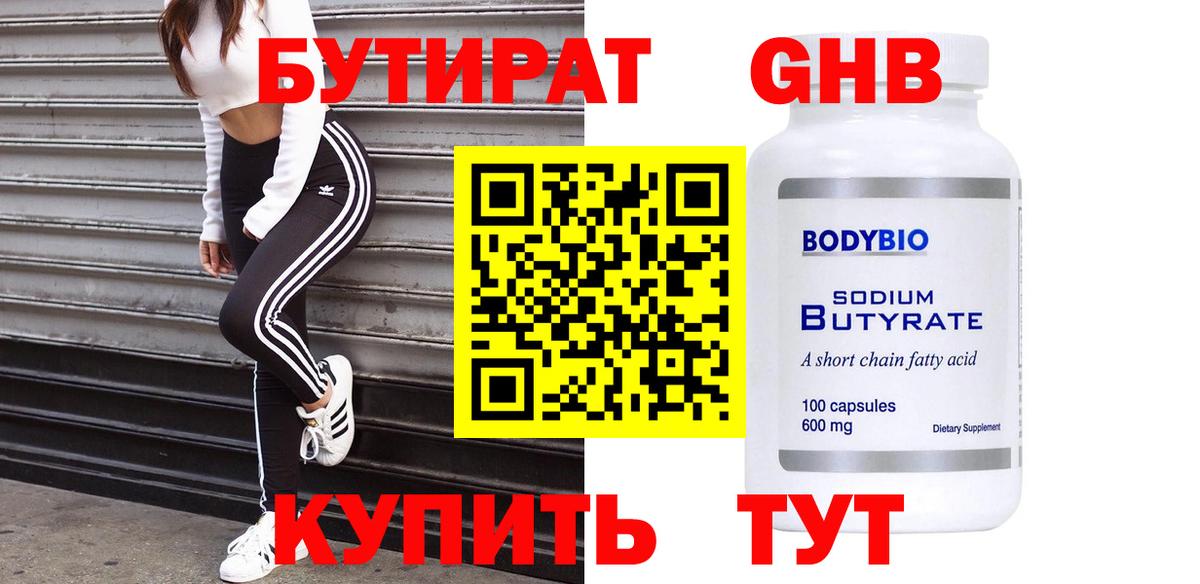 Бутират  БУТИРАТ BDO 33%  Вход с VPN  Сибай 