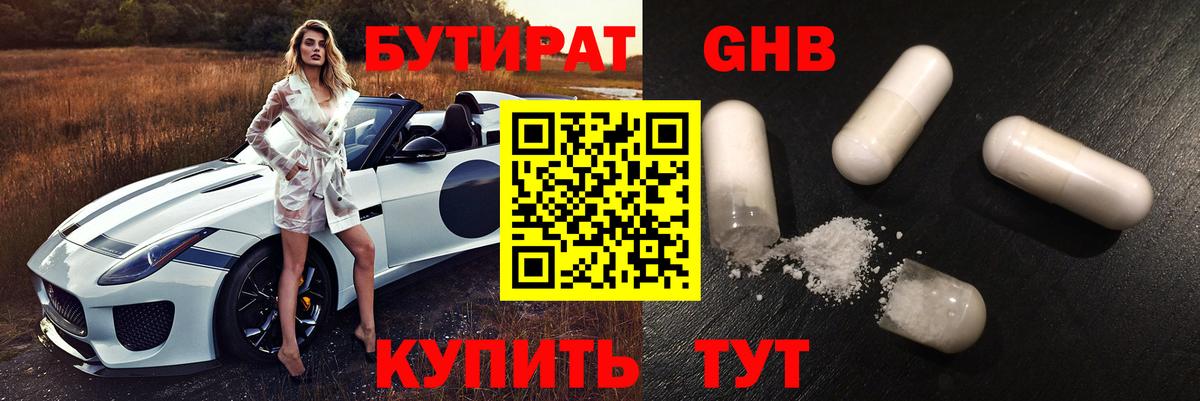 БУТИРАТ оксибутират Сибай