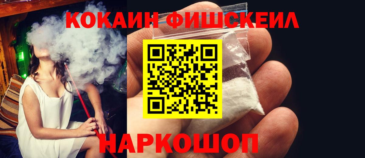 КОКАИН  Вход с VPN  Сибай  COCAIN VHQ  Кокаин FishScale 