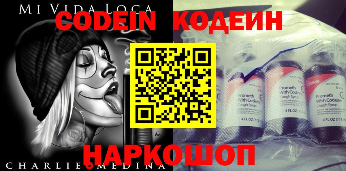 Кодеин Purple Drank  продажа наркотиков  Сибай  Вход с VPN 