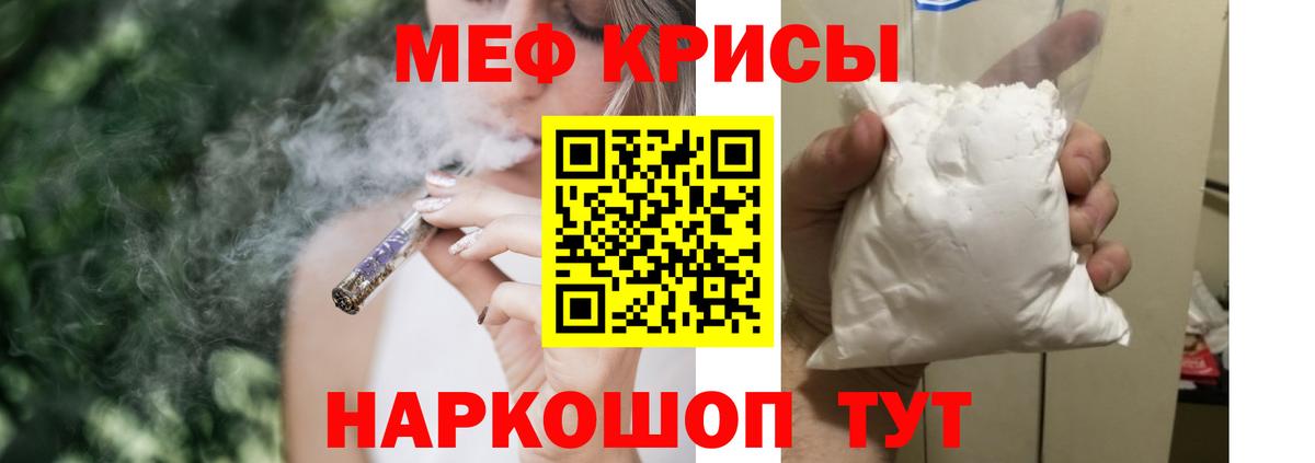 Меф мяу мяу Сибай